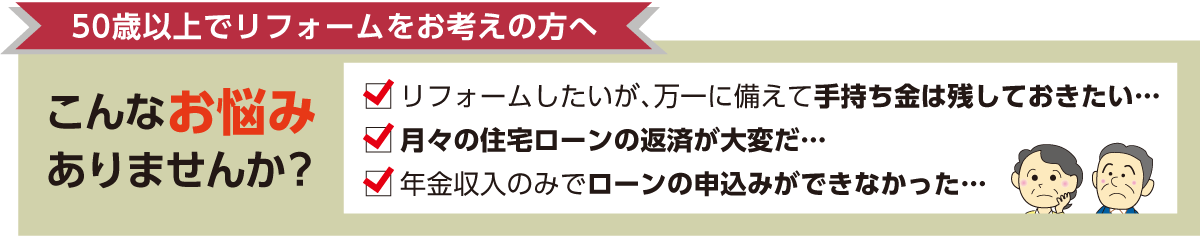 こんなお悩みありませんか?