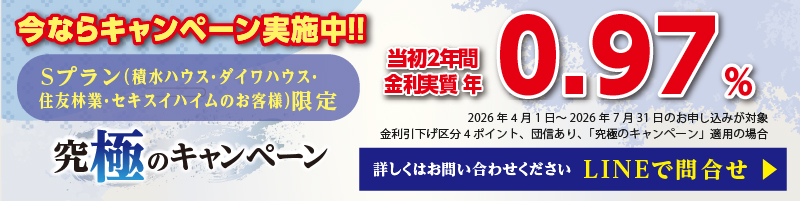 今なら!究極のキャンペーン実施中