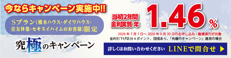 今なら!究極のキャンペーン実施中